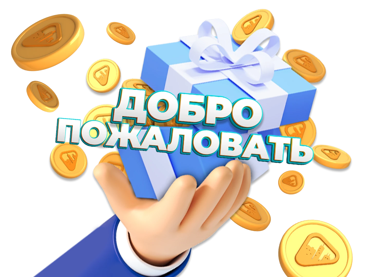 Приветственный бонус